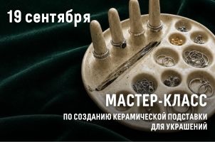 Мастер-класс по созданию керамической подставки