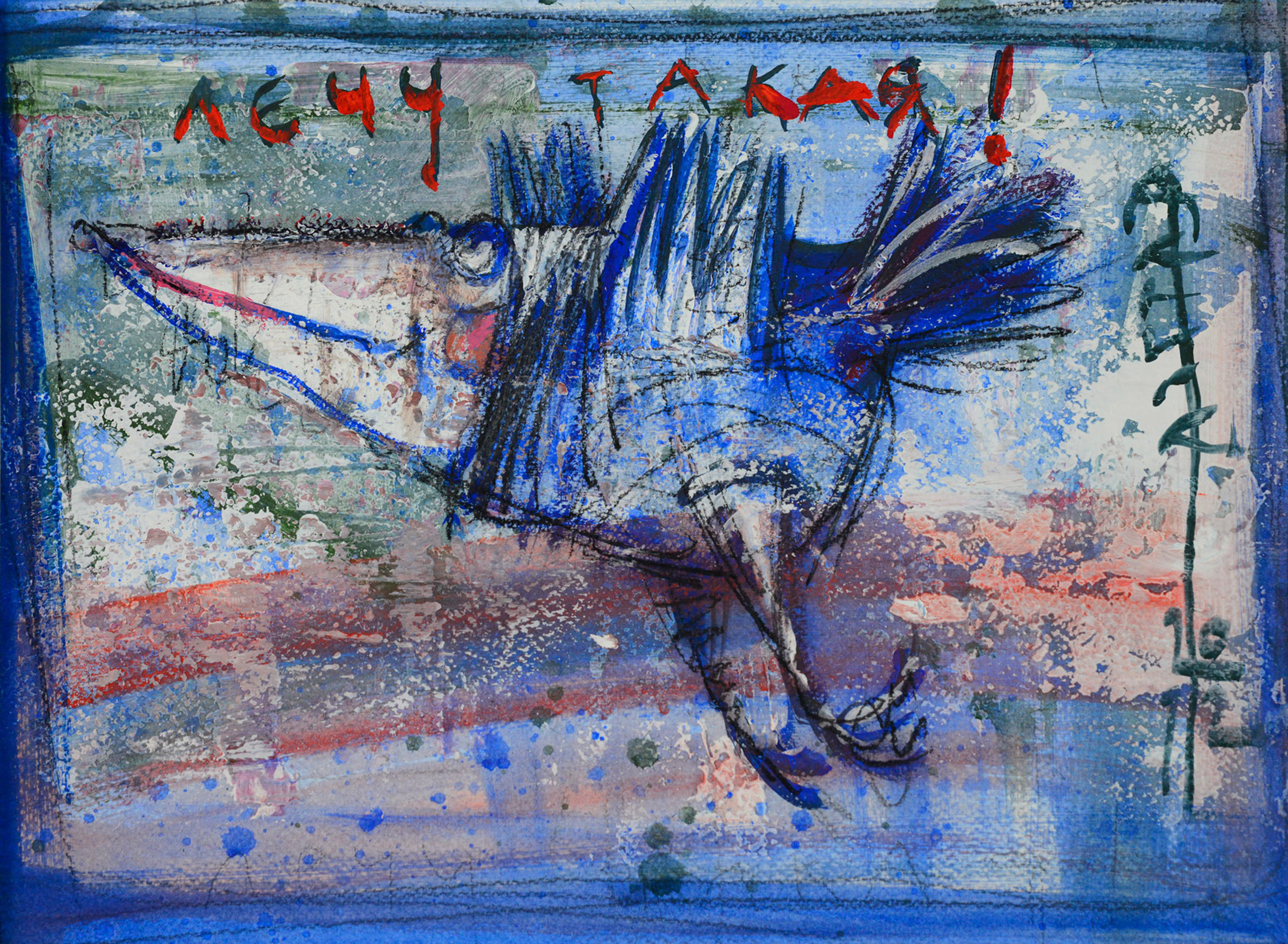 Ворона (Лечу такая)