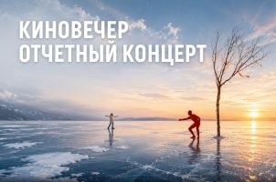 Отчетный видеопоказ Академии нового танца