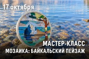 Мастер-класс по мозаике