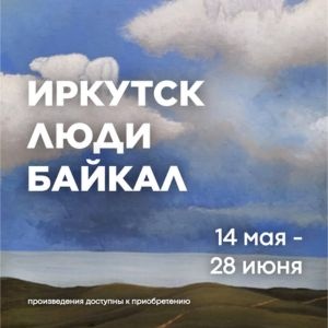 Выставка "Иркутск. Люди. Байкал."